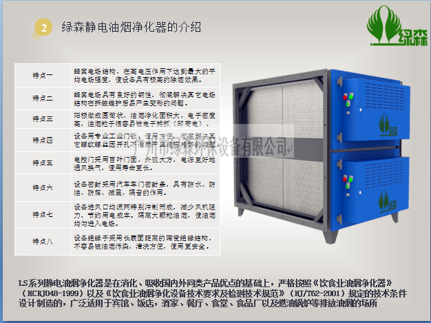 綠森靜電油煙凈化器優勢