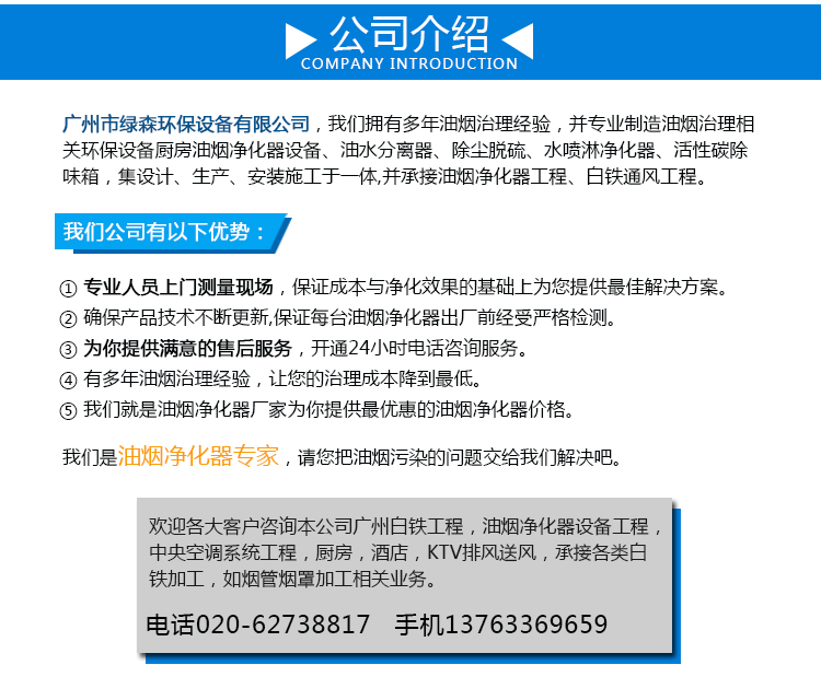 廣州市綠森環保公司介紹
