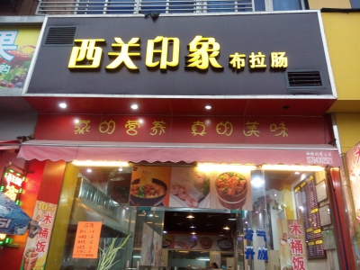 廣州同和西關印象工程案例